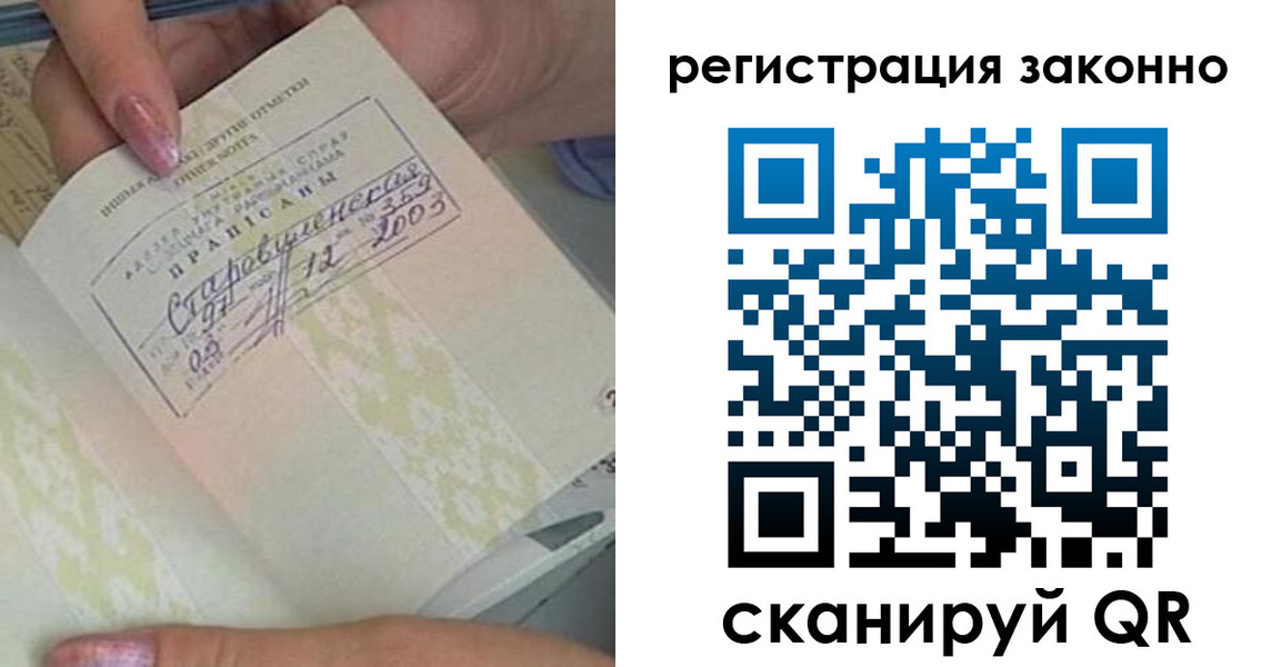 временная регистрация законно в Малгобеке