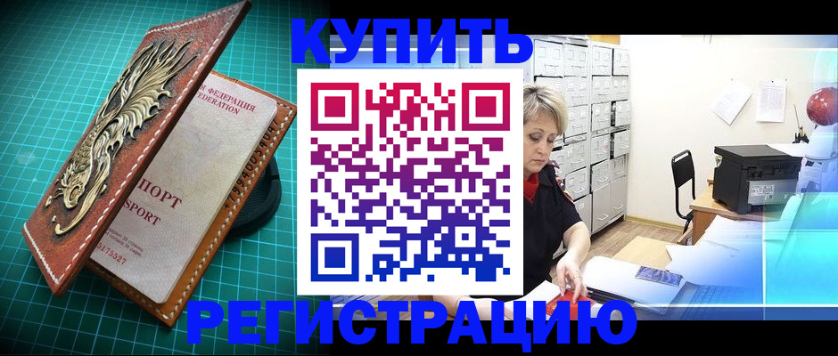 временная регистрация для школы в Малгобеке