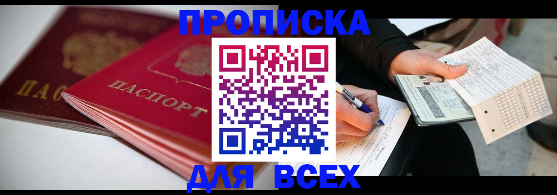 найти адрес прописки в Малгобеке
