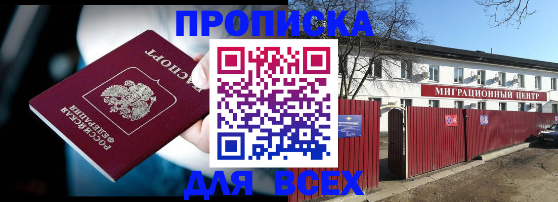 временная регистрация в квартире в Малгобеке