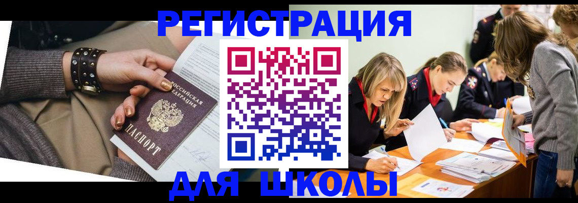 временная регистрация купить в Малгобеке